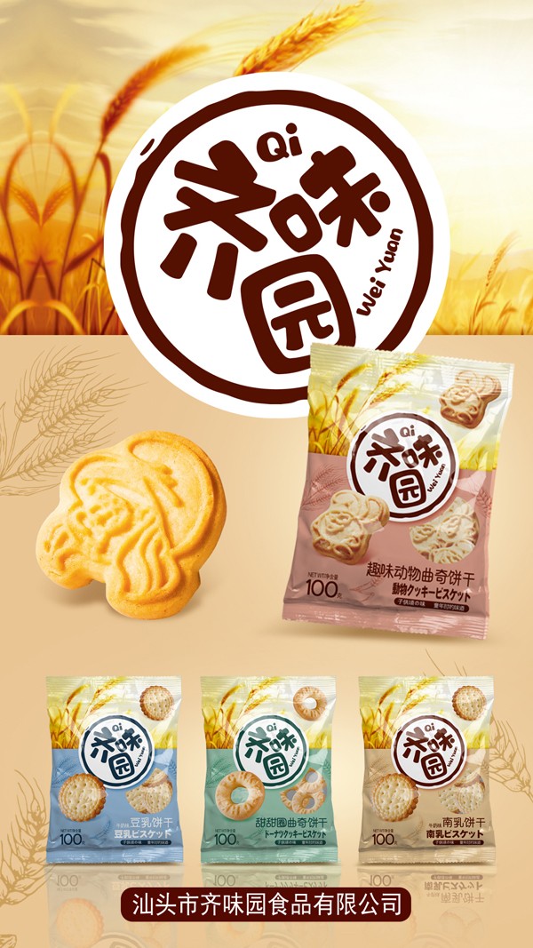 齊味園餅干1.jpg