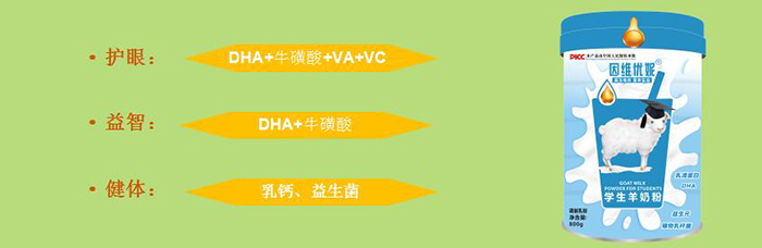 因維優(yōu)妮學生羊奶粉特點.jpg