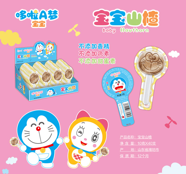 哆啦A夢寶寶寶寶山楂圖.jpg