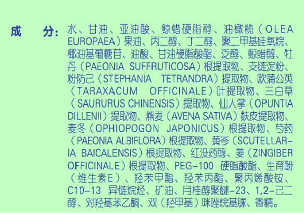 紫嬰坊維膚霜成分.jpg