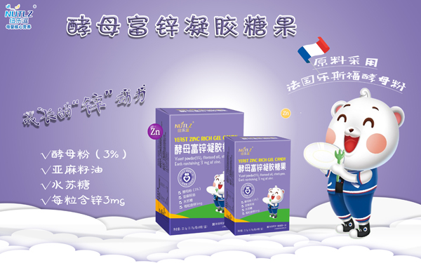 紐樂(lè)滋酵母富鋅凝膠糖果海報(bào).jpg