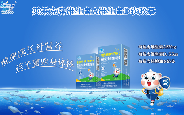 紐樂滋英萊克牌維生素AD軟膠囊海報.jpg