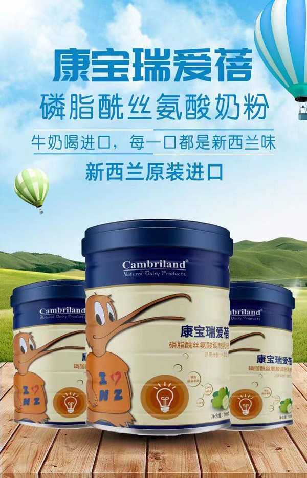 康寶瑞愛(ài)蓓磷脂酰絲氨酸奶粉1.jpg