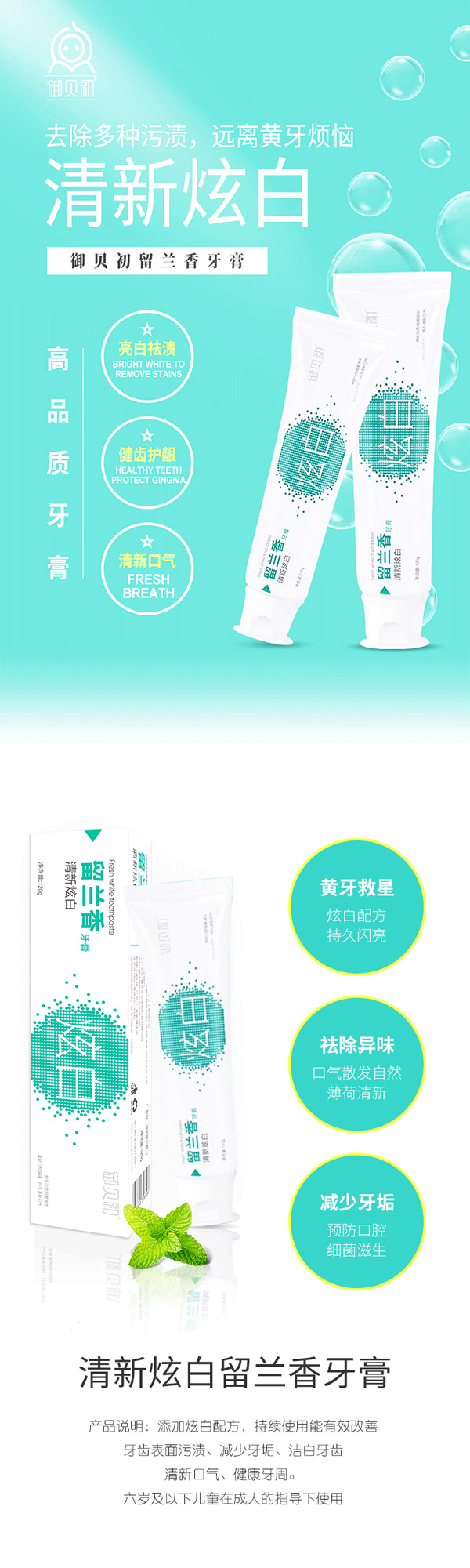 御貝初留蘭香牙膏1.jpg