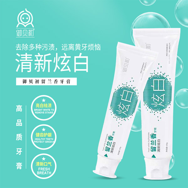 御貝初留蘭香牙膏6.jpg