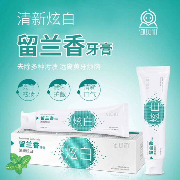 御貝初留蘭香牙膏.jpg