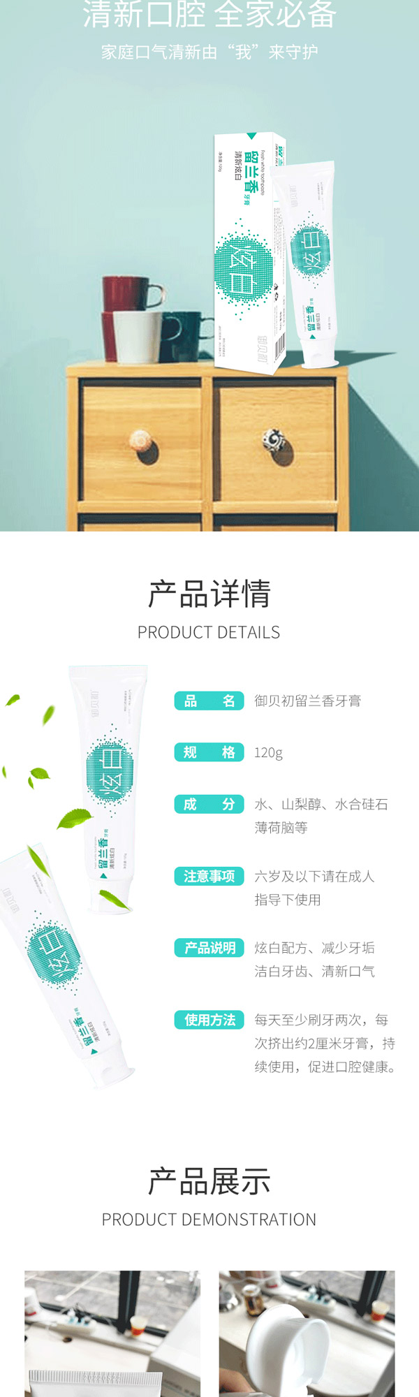 御貝初留蘭香牙膏3.jpg