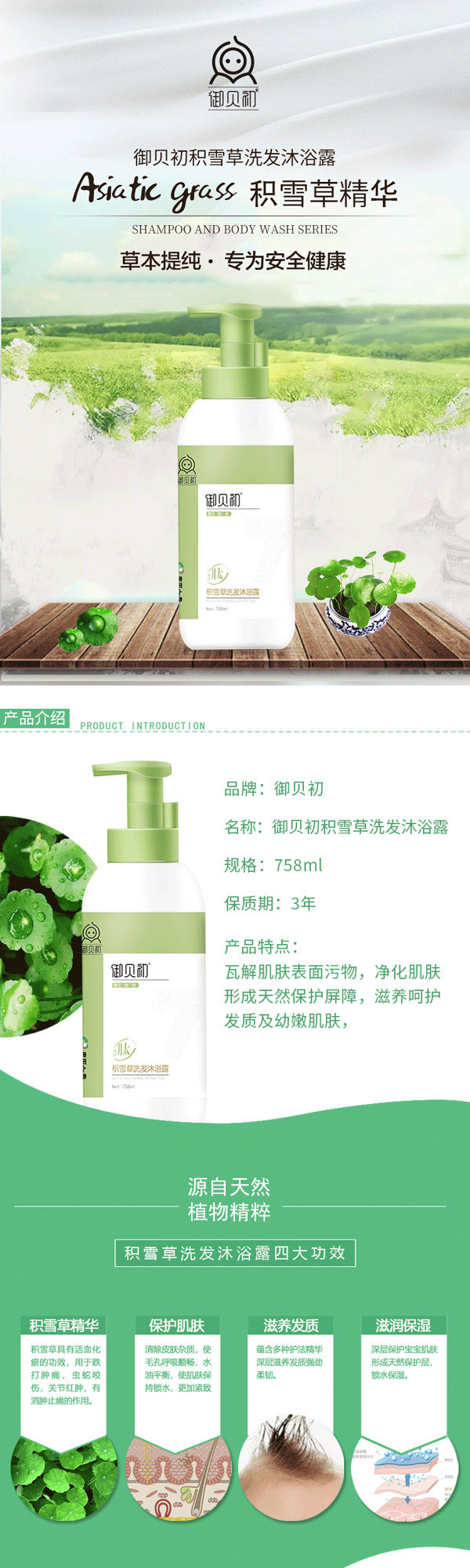 御貝初積雪草洗發(fā)沐浴露5.jpg