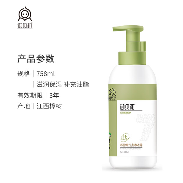 御貝初積雪草洗發(fā)沐浴露2.jpg