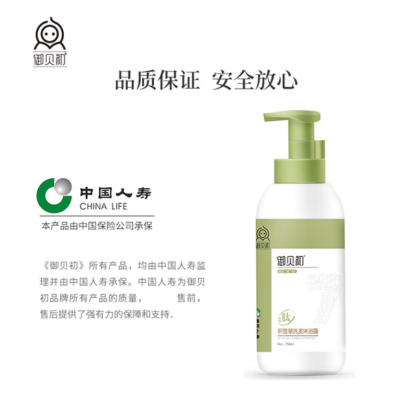 御貝初積雪草洗發(fā)沐浴露3.jpg