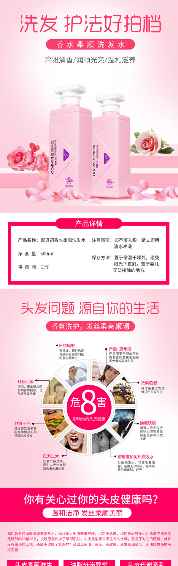 御貝初洗發(fā)水4.jpg