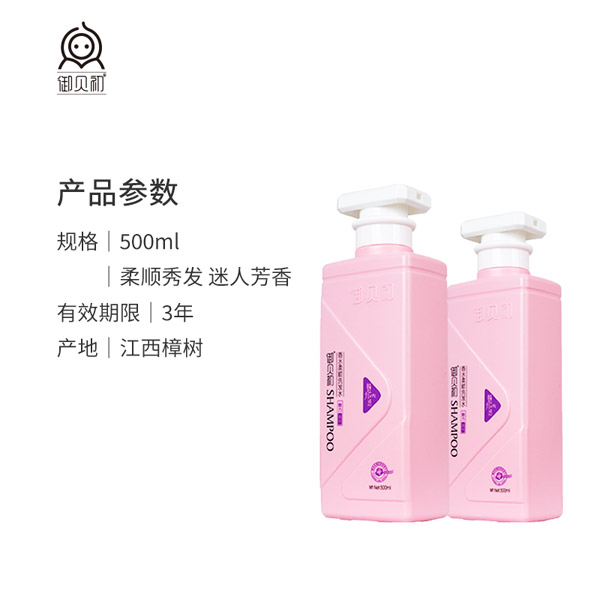 御貝初洗發(fā)水3.jpg
