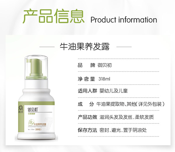御貝初植物肽牛油果養(yǎng)發(fā)露2.jpg