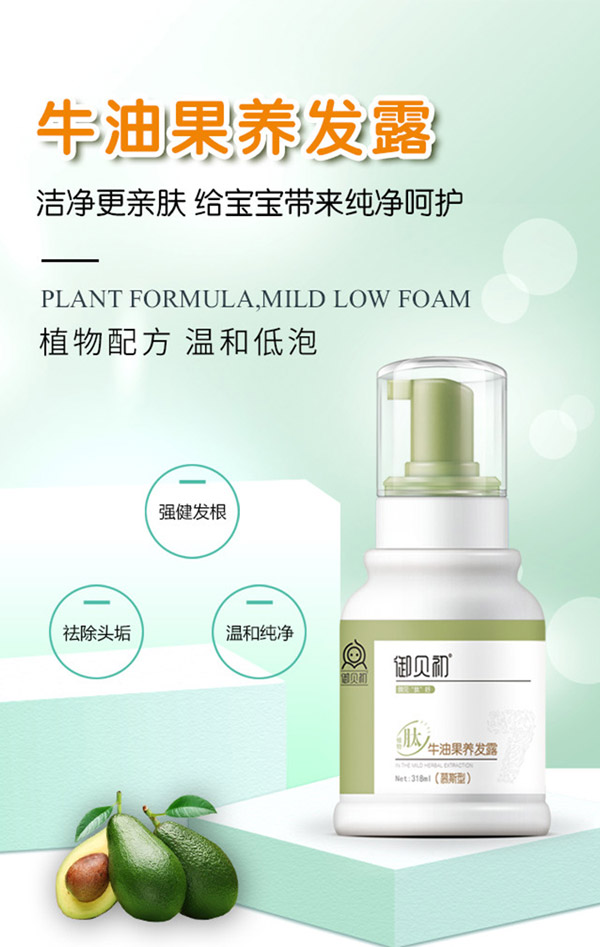 御貝初植物肽牛油果養(yǎng)發(fā)露圖.jpg