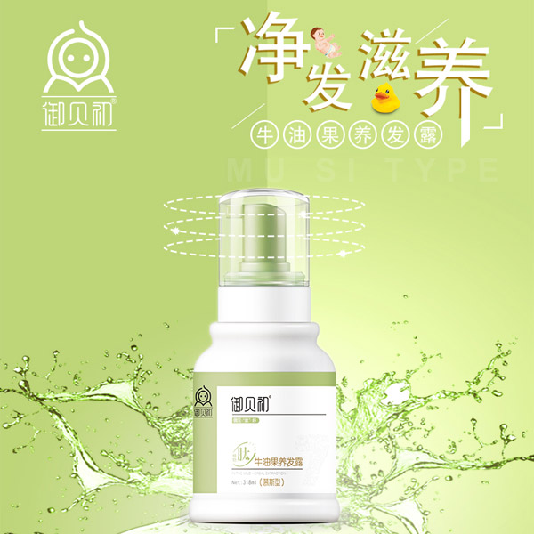 御貝初植物肽牛油果養(yǎng)發(fā)露1.jpg