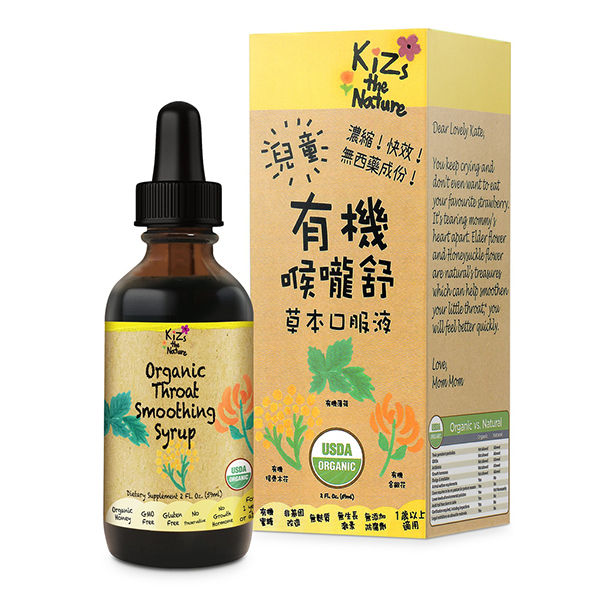 KiZs the Nature有機(jī)喉嚨舒草本口服液59ml (1).jpg