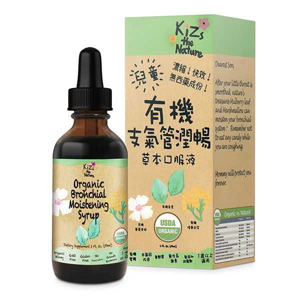 KiZs the Nature有機支氣管潤暢草本口服液59ml (1).jpg