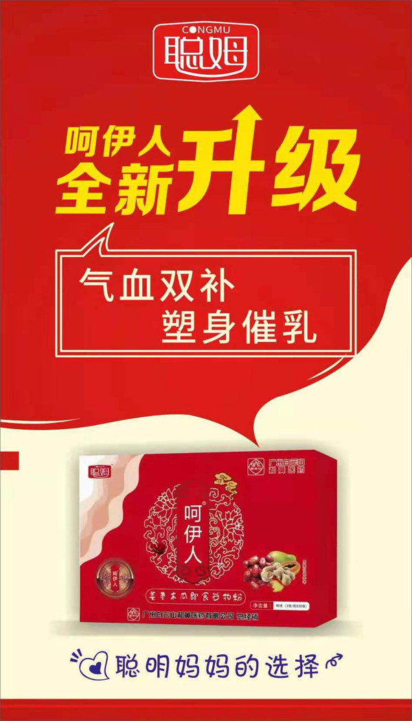 聰姆呵伊人姜棗木瓜即食谷物粉1.jpg