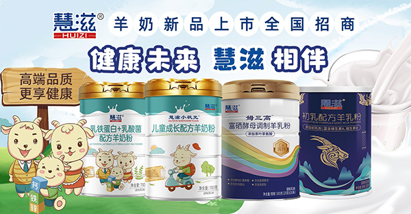 佑慧滋乳業(yè)邀你共聚第26屆南京康養(yǎng)產(chǎn)業(yè)展3.jpg