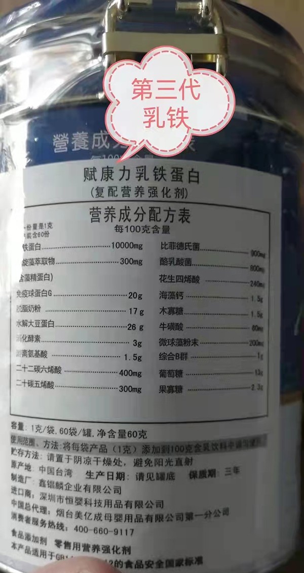 賦康力乳鐵蛋白6.jpg