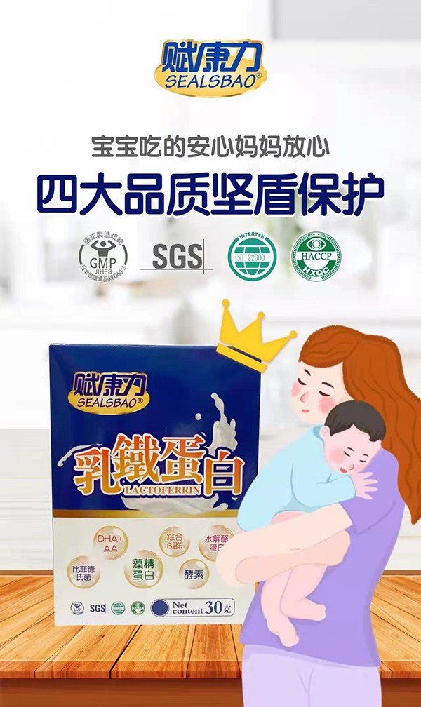 賦康力乳鐵蛋白3.jpg