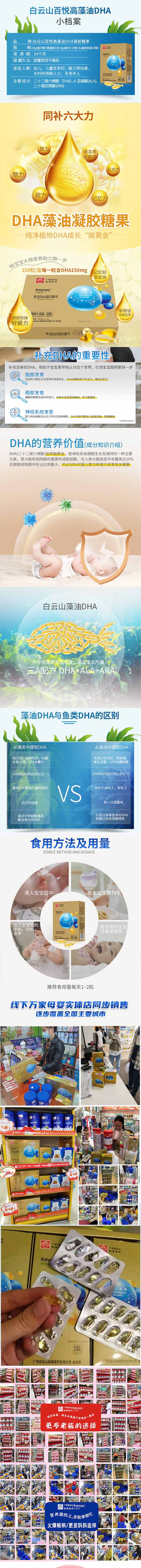 百悅高藻油DHA凝膠糖果詳情_02.jpg 百悅高藻油DHA凝膠糖果詳情_02.jpg