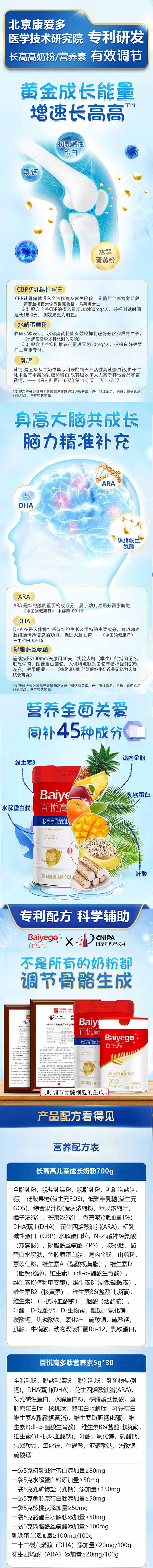 百悅高長(zhǎng)高高兒童奶粉詳情_02.jpg 百悅高長(zhǎng)高高兒童奶粉詳情_02.jpg