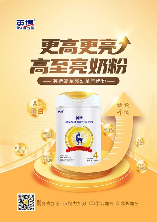 英博再添新丁,兒童&媽媽奶粉正式上市2.jpg