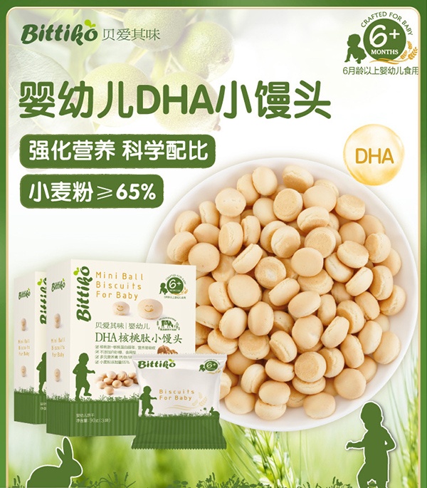 貝愛其味嬰幼兒DHA小饅頭.jpg 貝愛其味嬰幼兒DHA小饅頭.jpg