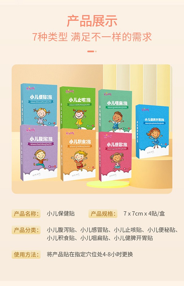 小兒保健貼-8