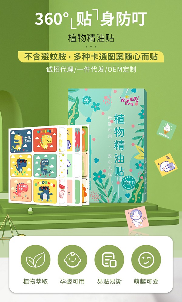驅(qū)蚊貼-1