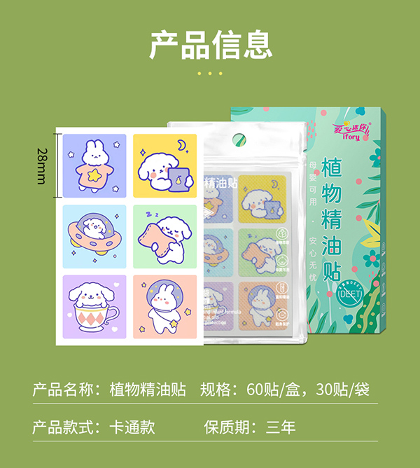 驅(qū)蚊貼-7