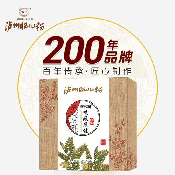 瀘州肥兒粉捷易潤(rùn)咳痰康健草本精油.jpg