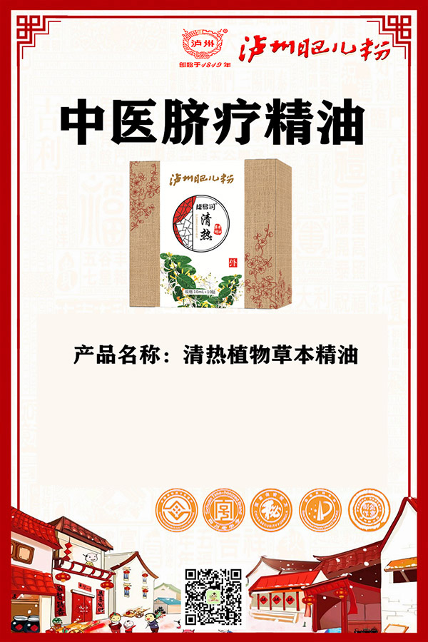 瀘州肥兒粉捷易潤(rùn)清熱草本精油招商.jpg