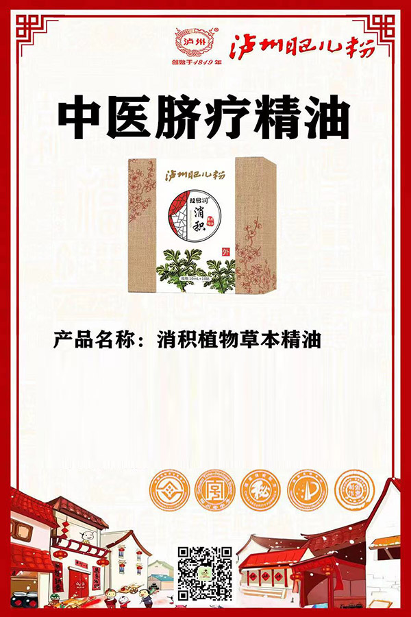 瀘州肥兒粉捷易潤消積草本精油招商.jpg