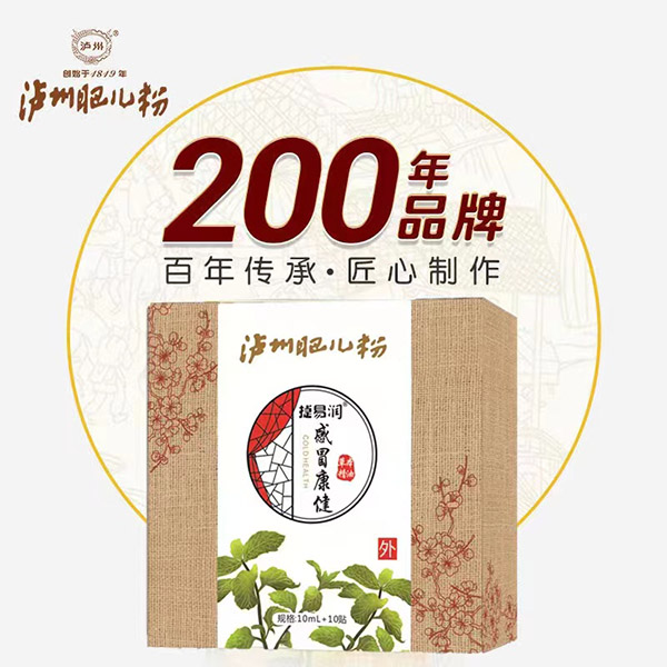 瀘州肥兒粉捷易潤(rùn)感冒康健草本精油 - 副本 (2)