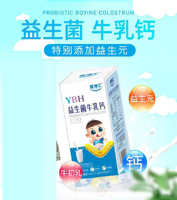 嬰博匯益生菌牛乳鈣壓片糖果1.jpg