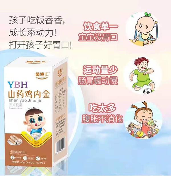 嬰博匯山藥雞內金壓片糖果1.jpg