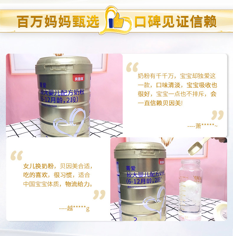 貝因美菁愛(ài)幼兒配方奶粉3段12-36月900g6罐含DHA5.jpg