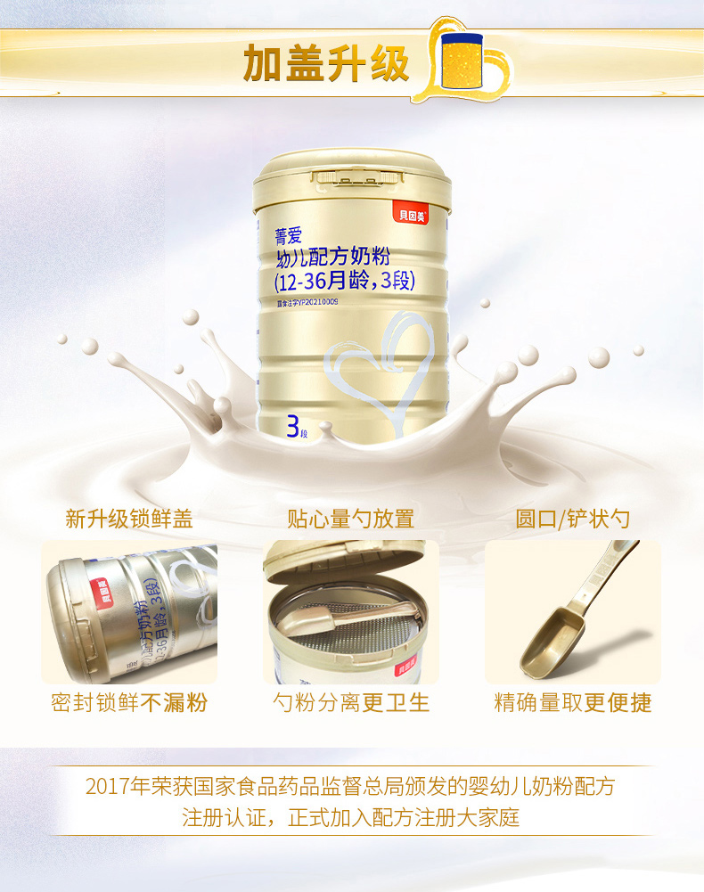 貝因美菁愛(ài)幼兒配方奶粉3段12-36月900g6罐含DHA4.jpg
