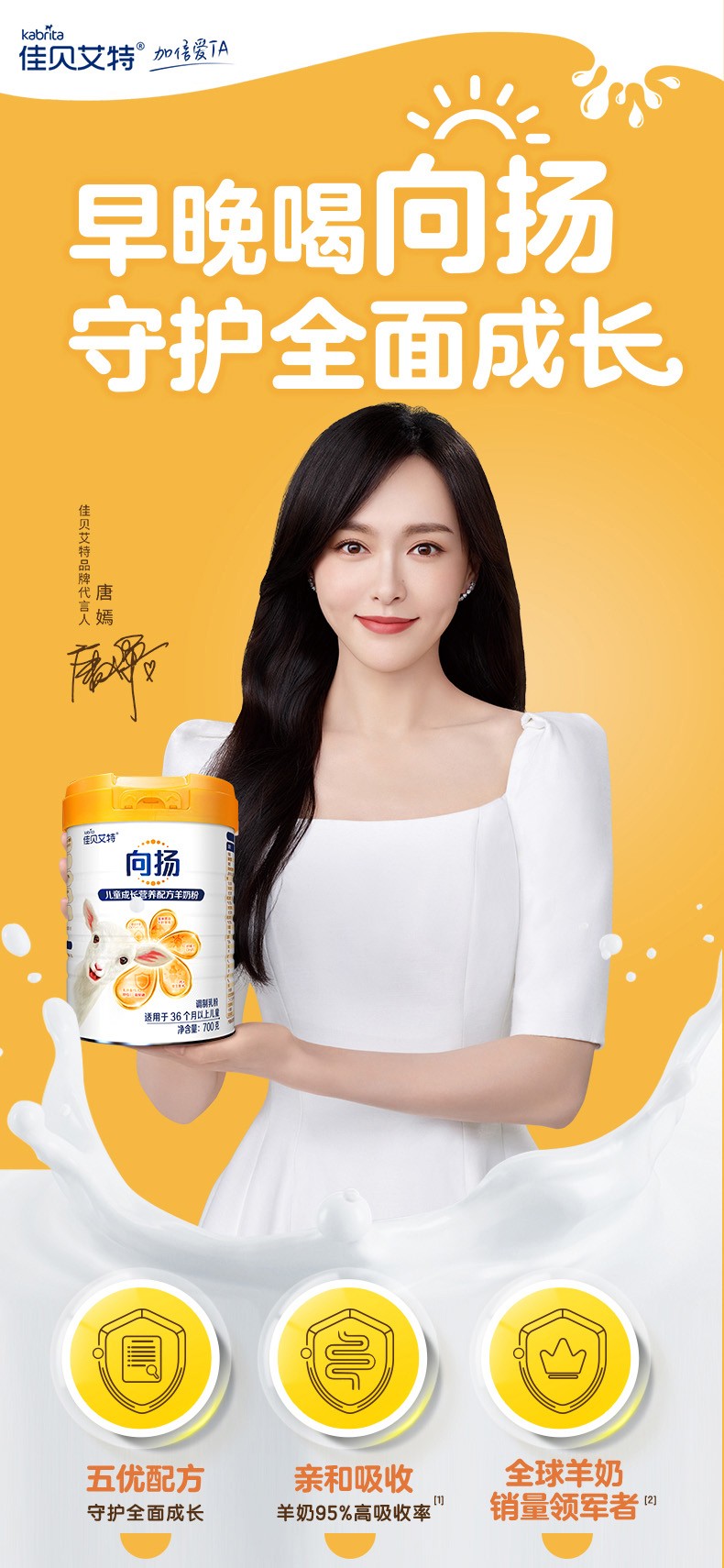 進(jìn)口佳貝艾特兒童學(xué)生成長配方羊奶粉向揚(yáng)4段3-12歲以上700g1.jpg