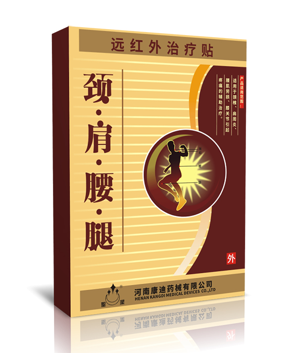 圣潔頸肩腰腿遠(yuǎn)紅外治療貼8貼裝