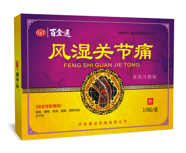 百金通風(fēng)濕關(guān)節(jié)痛醫(yī)用冷敷貼10貼裝