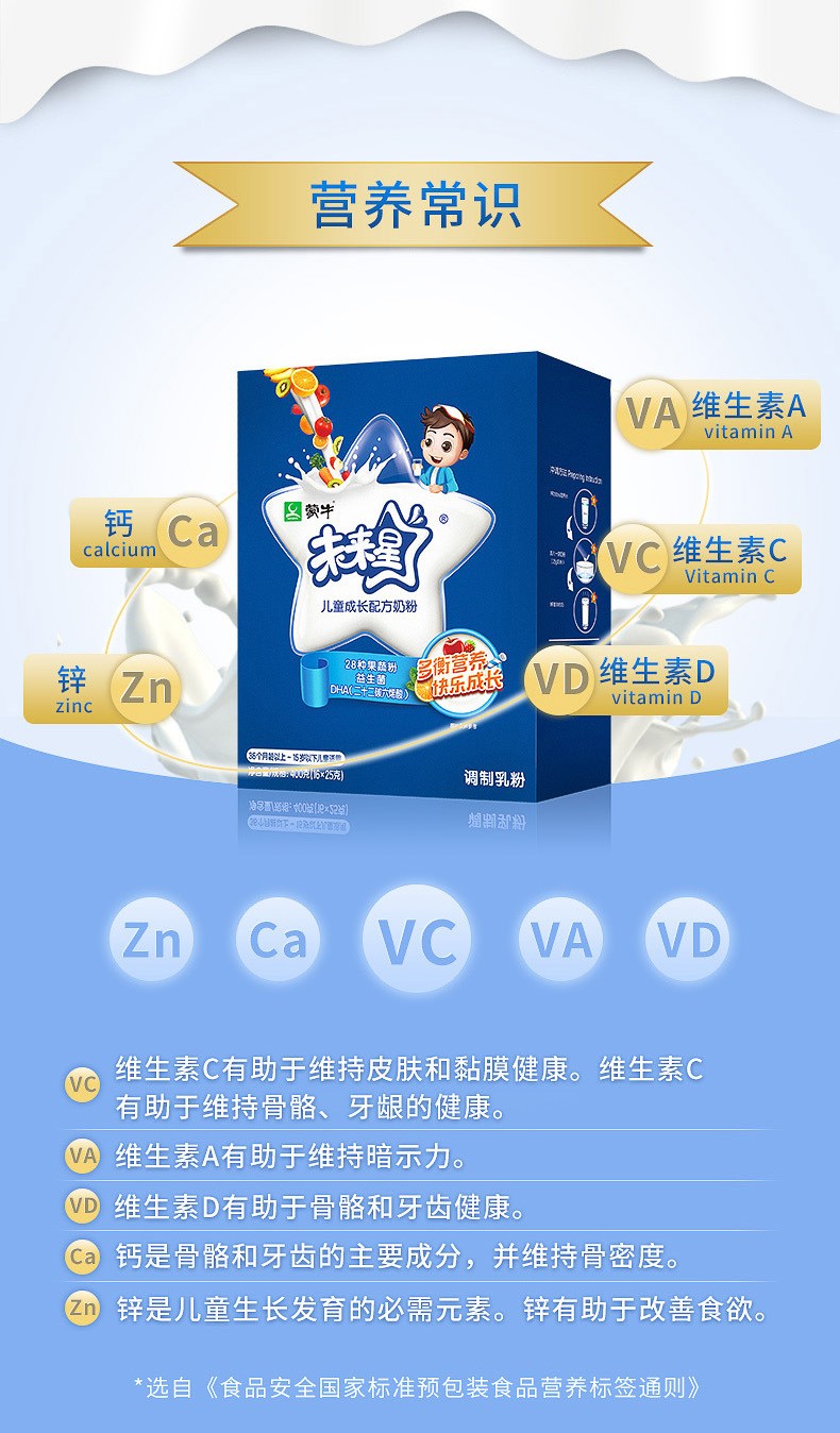蒙牛未來星4段兒童成長(zhǎng)配方牛奶粉400g盒青少年學(xué)生含鈣益生元奶粉1.jpg