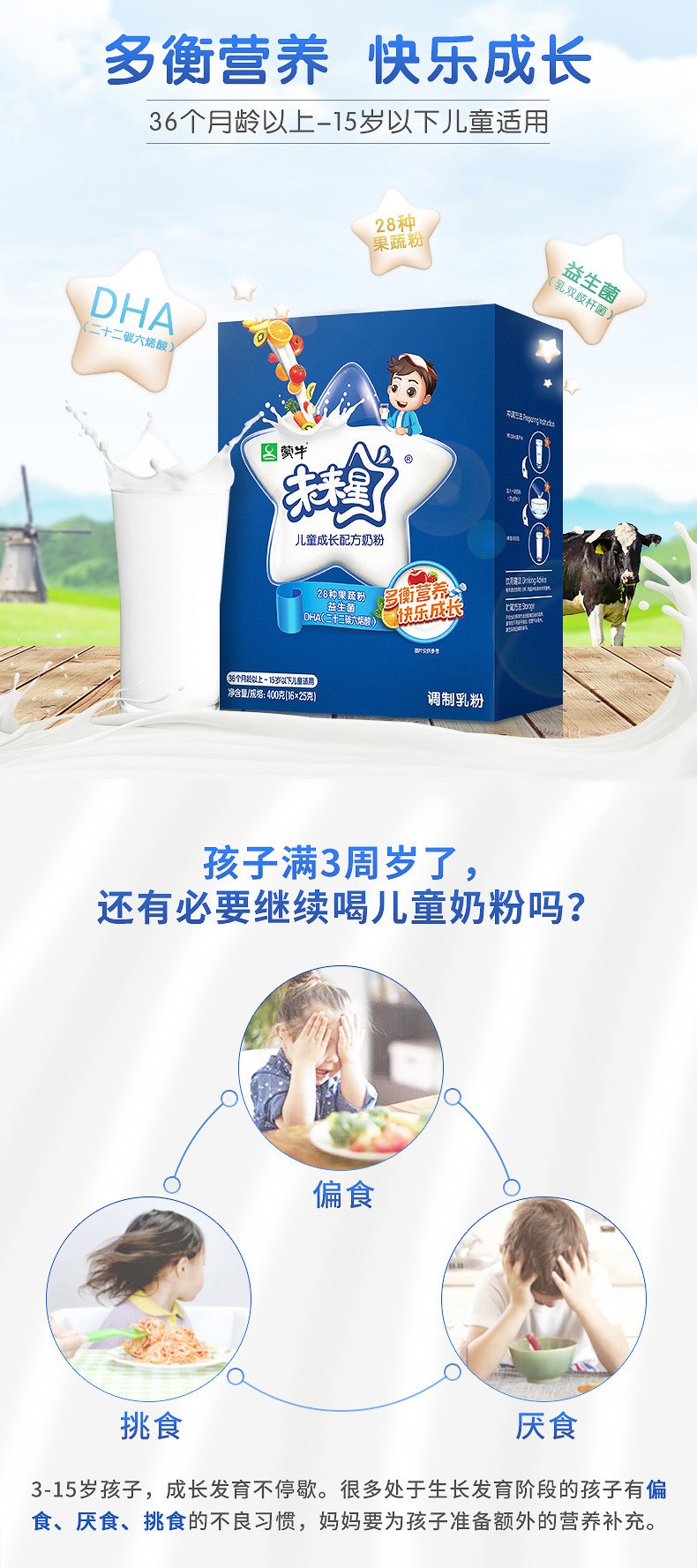 蒙牛未來星4段兒童成長(zhǎng)配方牛奶粉400g盒青少年學(xué)生含鈣益生元奶粉.jpg