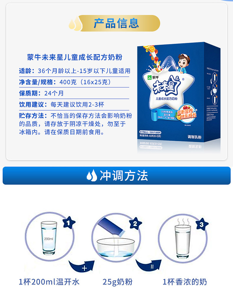 蒙牛未來星4段兒童成長(zhǎng)配方牛奶粉400g盒青少年學(xué)生含鈣益生元奶粉2.jpg