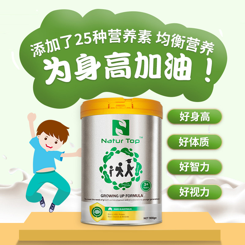 諾崔特兒童成長高鈣奶粉中小學(xué)生全脂補(bǔ)鈣DHA澳洲進(jìn)口奶粉.jpg