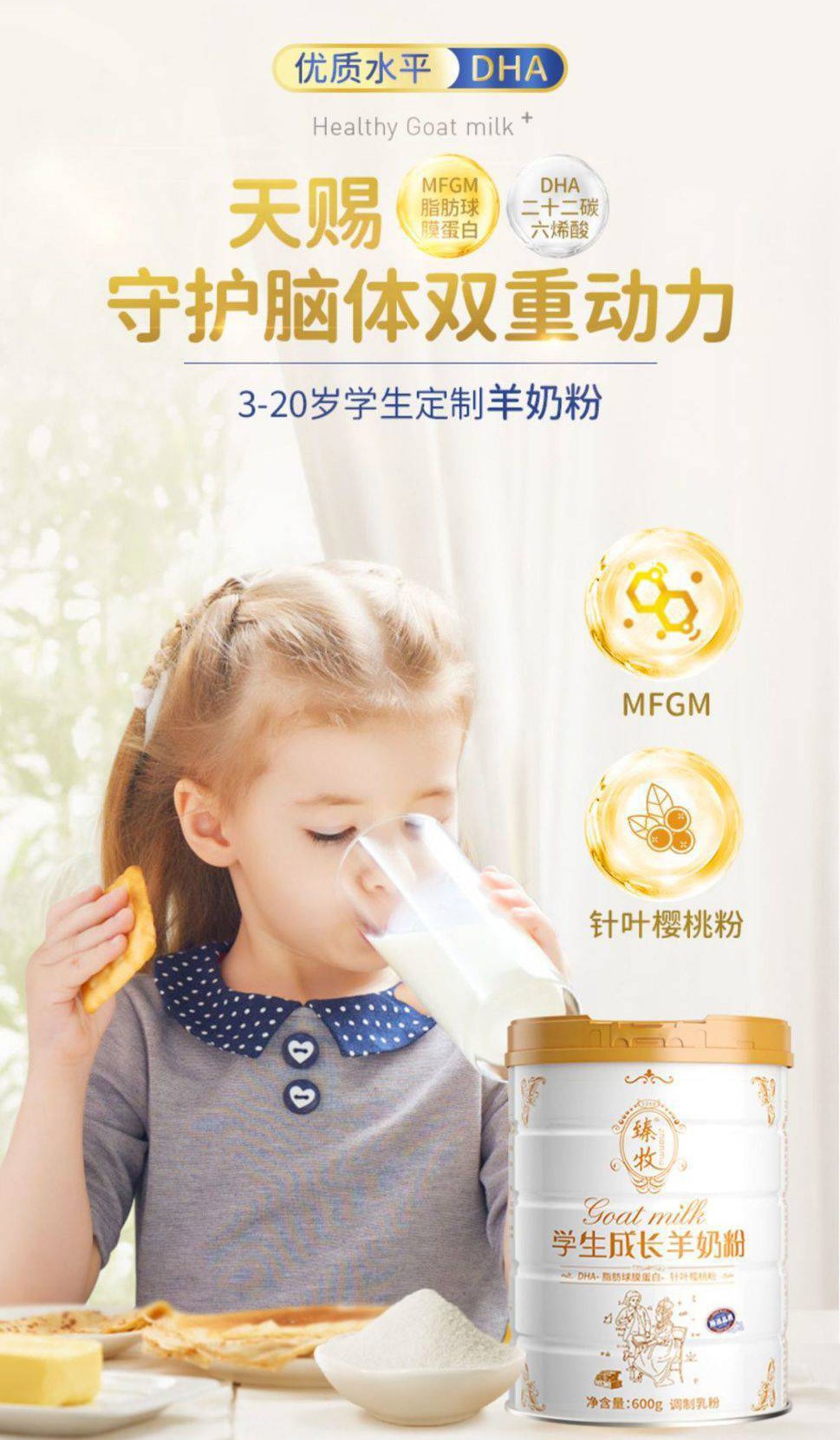 臻牧學生羊奶粉兒童青少年高鈣含鐵鋅營養(yǎng)早餐成長健康奶粉600g 2.jpg