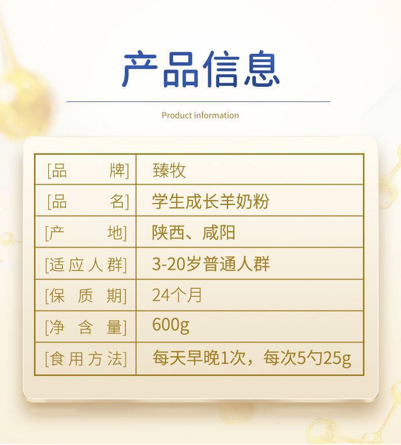 臻牧學生羊奶粉兒童青少年高鈣含鐵鋅營養(yǎng)早餐成長健康奶粉600g 9.jpg