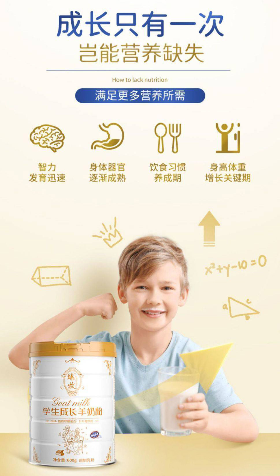 臻牧學生羊奶粉兒童青少年高鈣含鐵鋅營養(yǎng)早餐成長健康奶粉600g 4.jpg